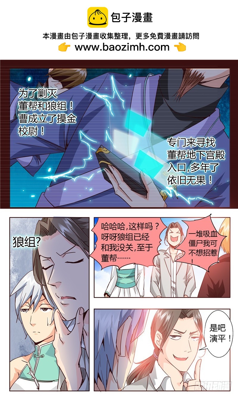 《演平乱志》八十六回 地下宫殿 第6页