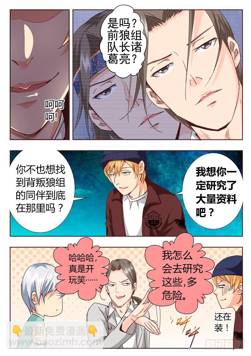 《演平乱志》八十六回 地下宫殿 第7页