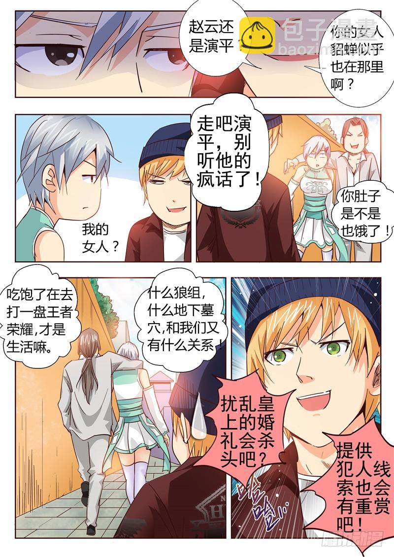《演平乱志》八十六回 地下宫殿 第8页
