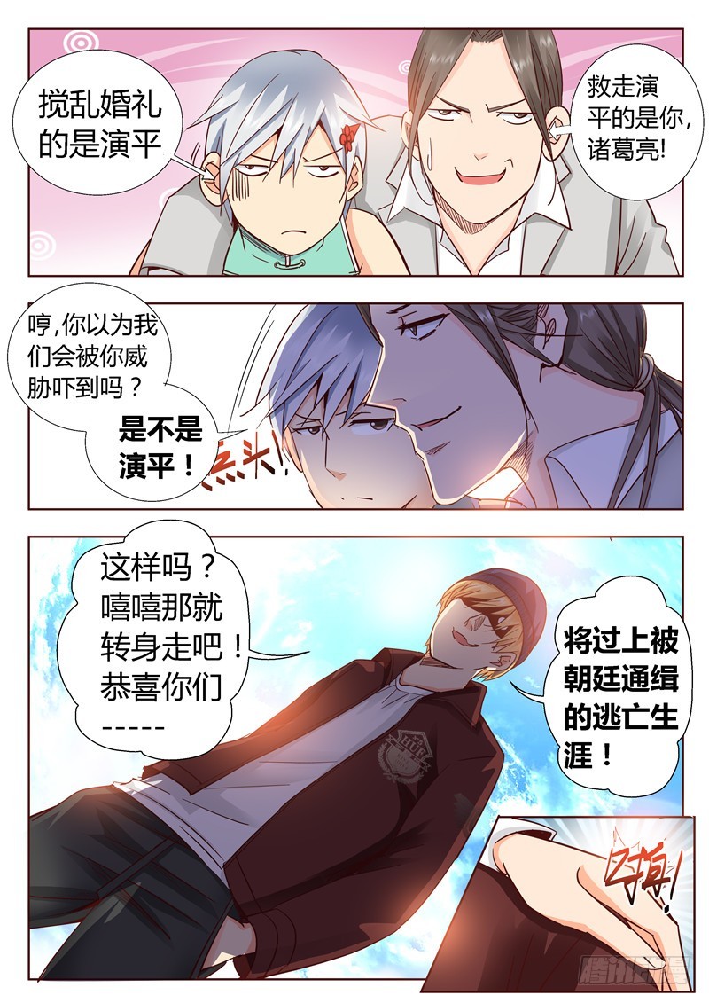 《演平乱志》八十六回 地下宫殿 第9页