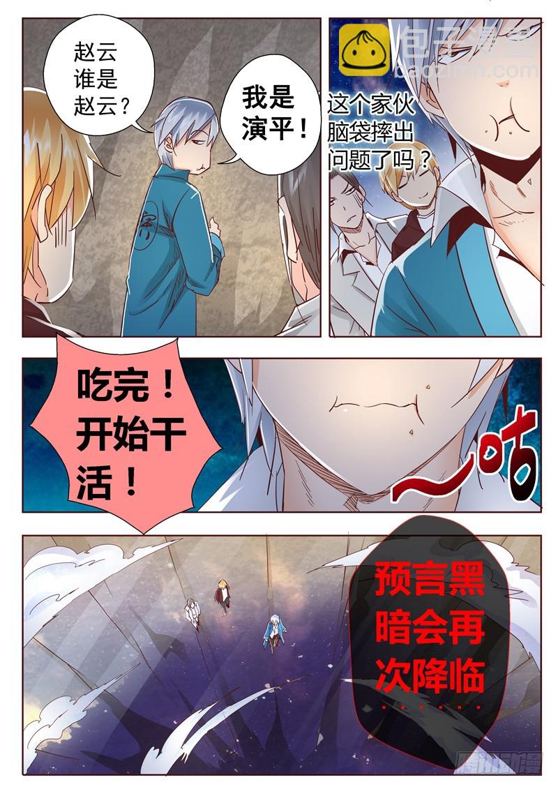 《演平乱志》八十七回 透明 第10页
