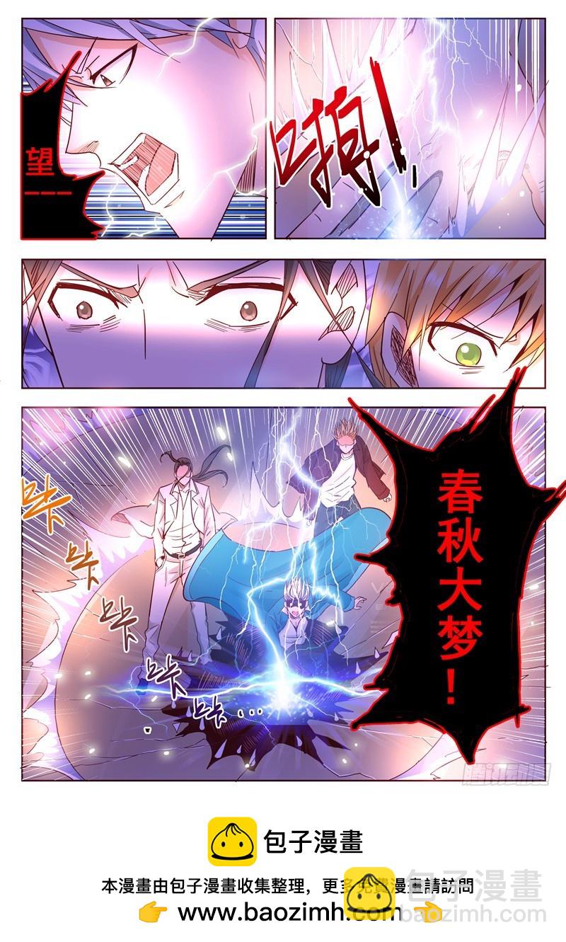 《演平乱志》八十七回 透明 第12页