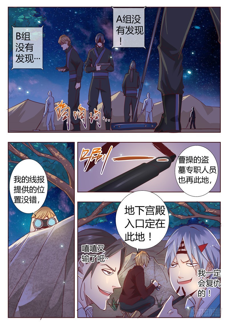 《演平乱志》八十七回 透明 第1页