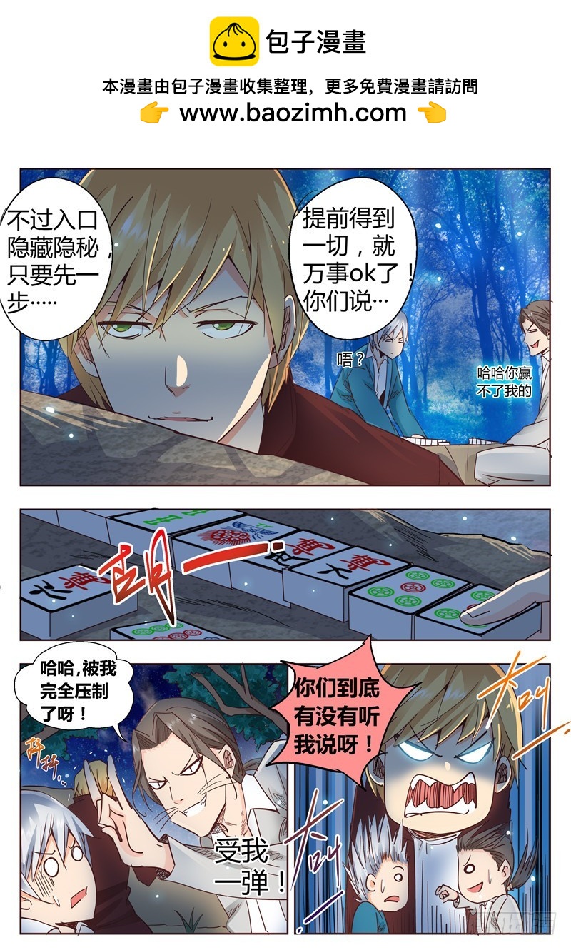《演平乱志》八十七回 透明 第2页