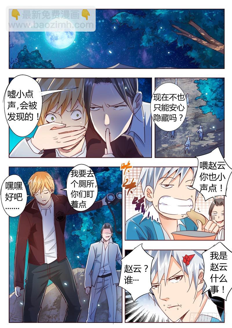 《演平乱志》八十七回 透明 第3页