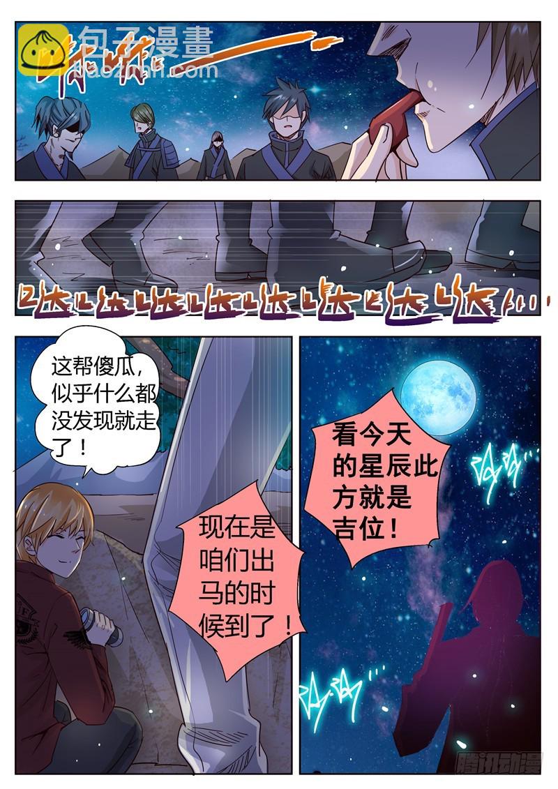《演平乱志》八十七回 透明 第4页