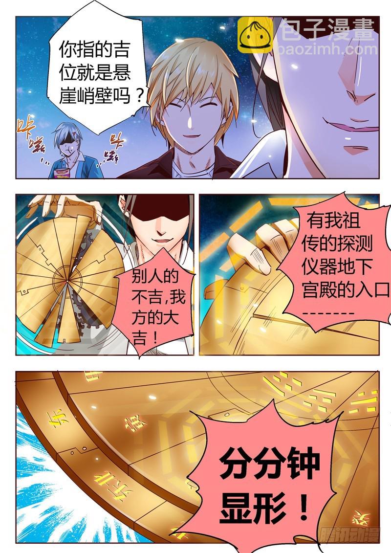 《演平乱志》八十七回 透明 第5页