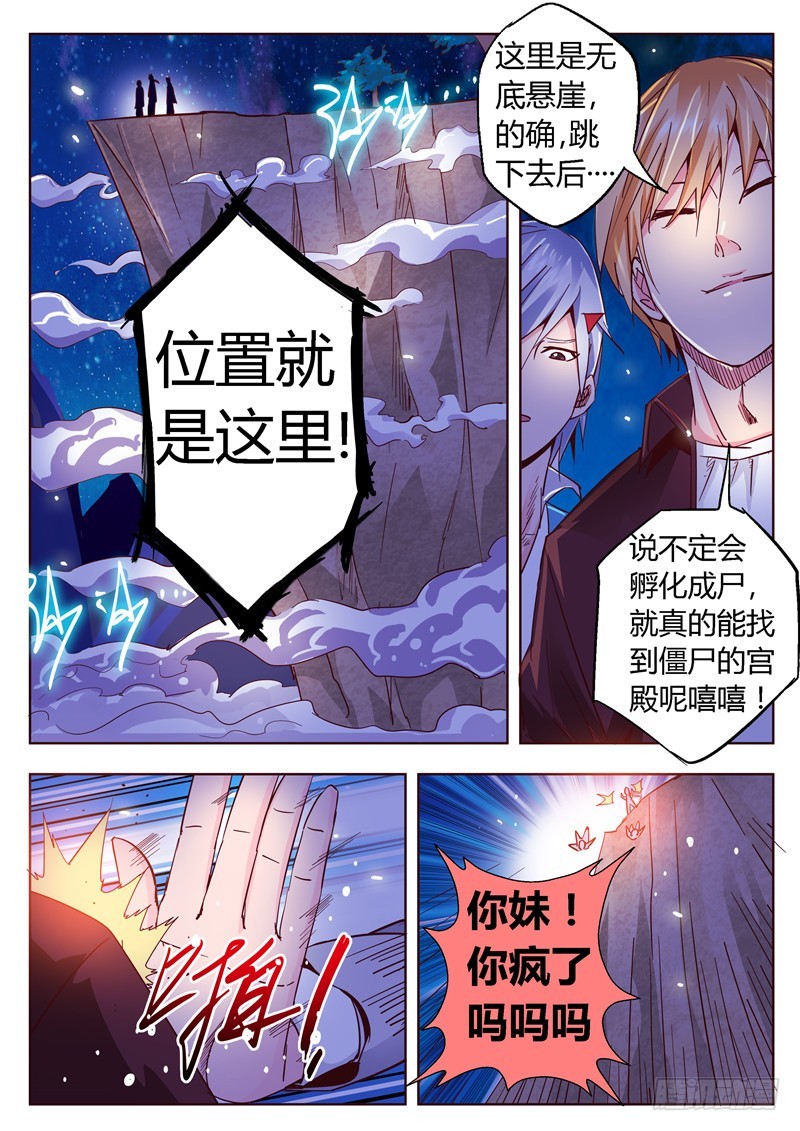 《演平乱志》八十七回 透明 第6页