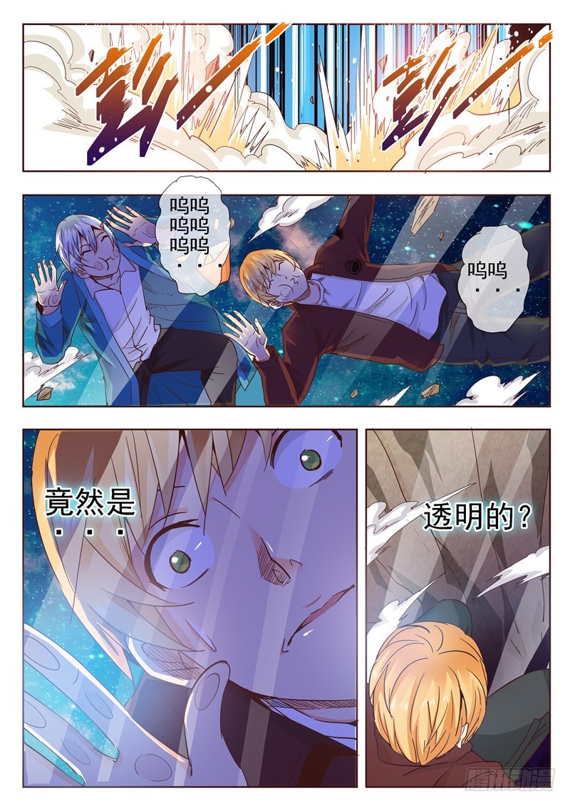 《演平乱志》八十七回 透明 第8页
