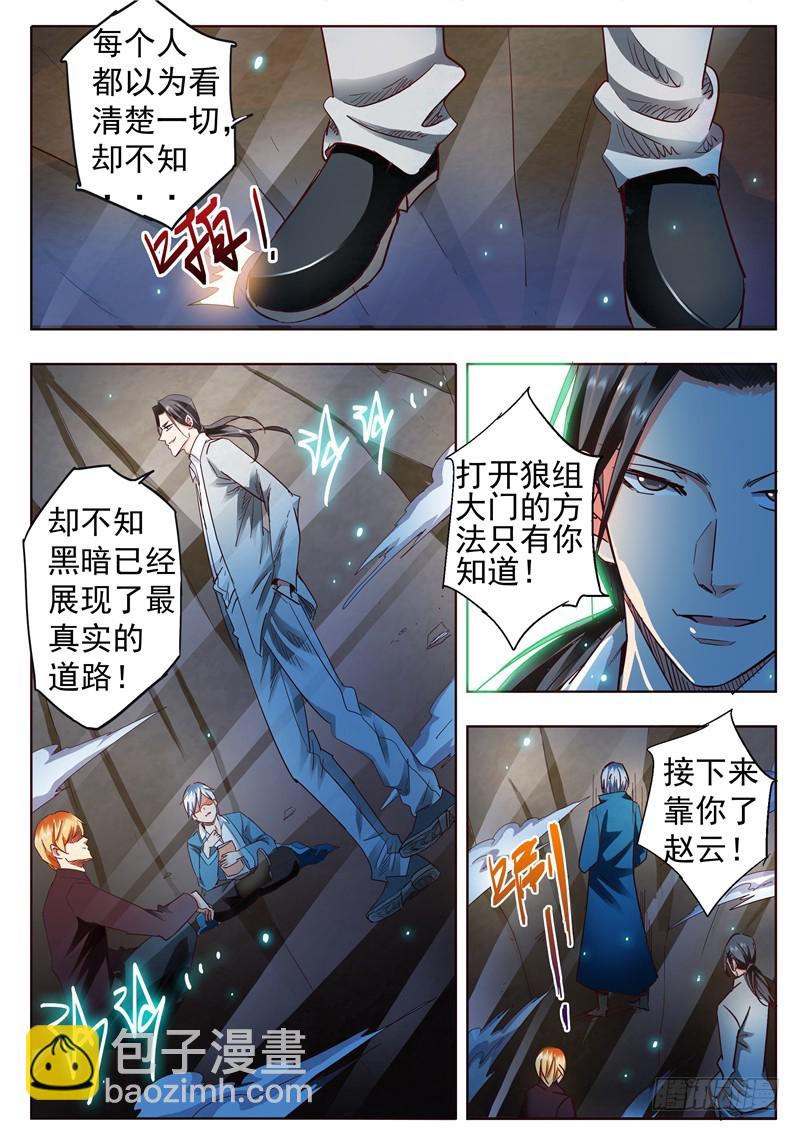 《演平乱志》八十七回 透明 第9页