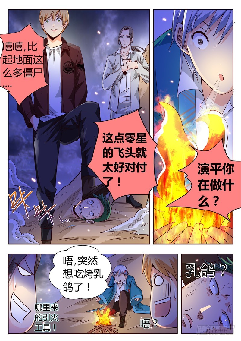 《演平乱志》九十回 飞僵 第10页