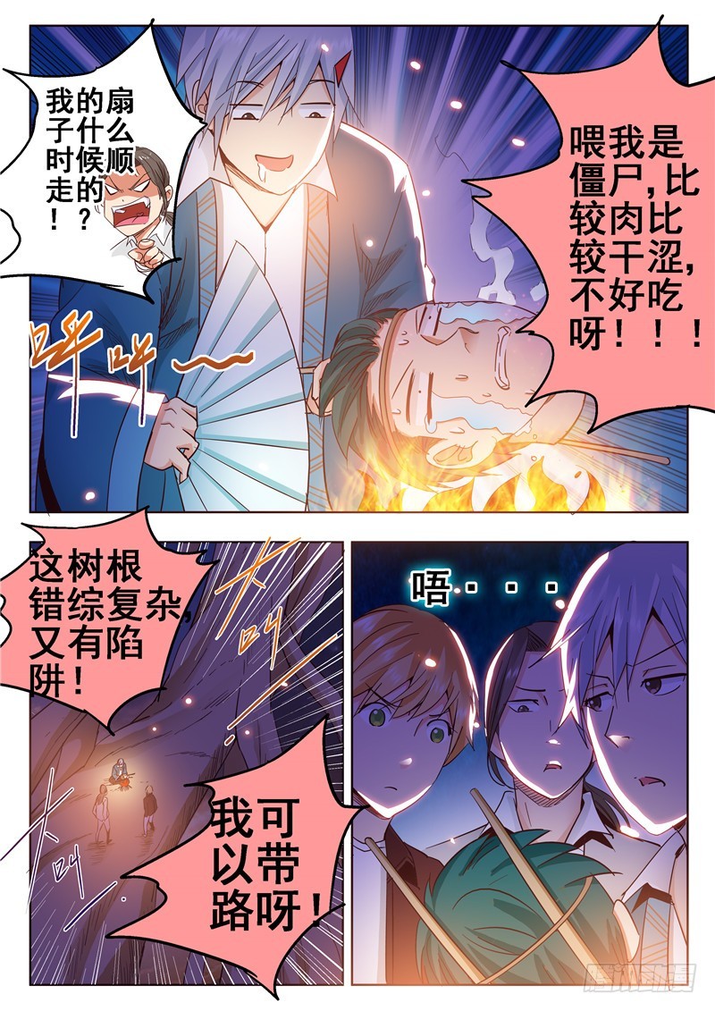 《演平乱志》九十回 飞僵 第11页
