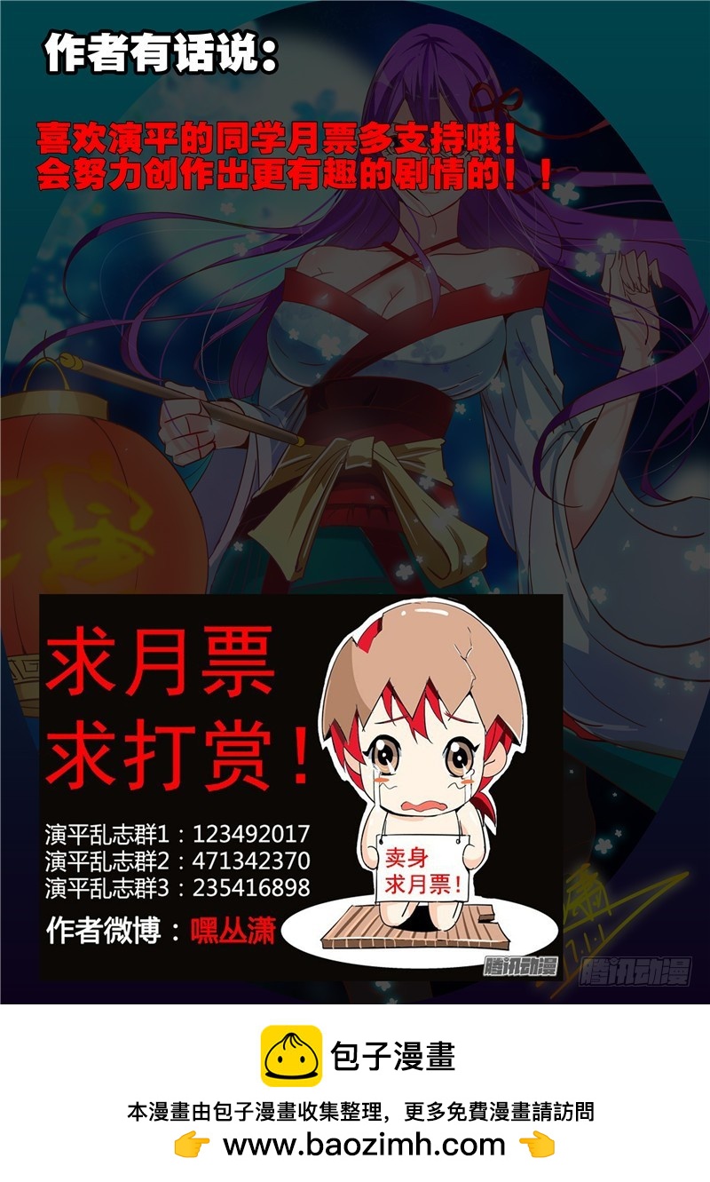 《演平乱志》九十回 飞僵 第12页