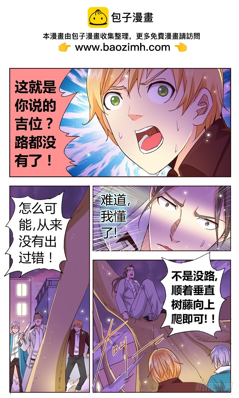 《演平乱志》九十回 飞僵 第2页