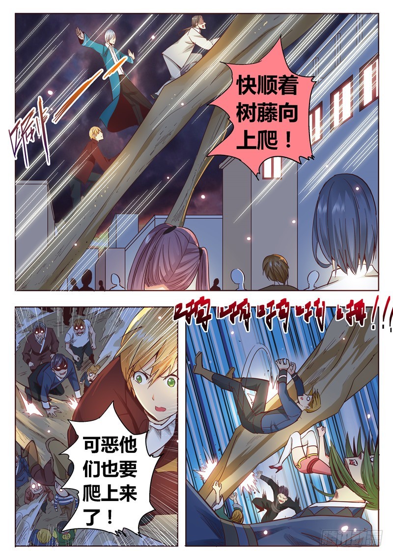 《演平乱志》九十回 飞僵 第3页