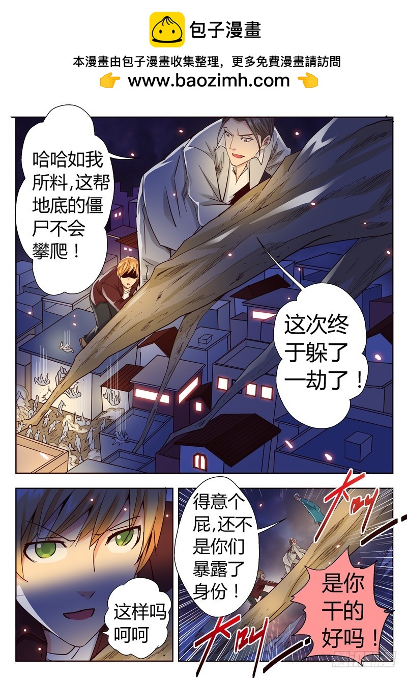 《演平乱志》九十回 飞僵 第4页