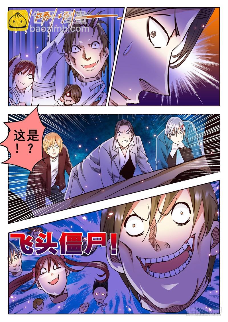 《演平乱志》九十回 飞僵 第5页
