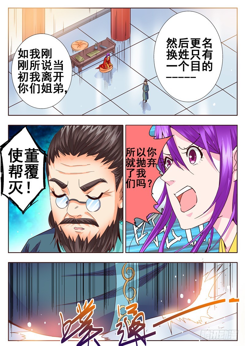 《演平乱志》九十回 飞僵 第6页