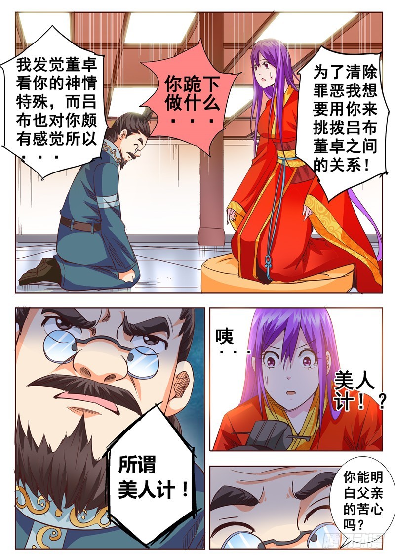 《演平乱志》九十回 飞僵 第7页