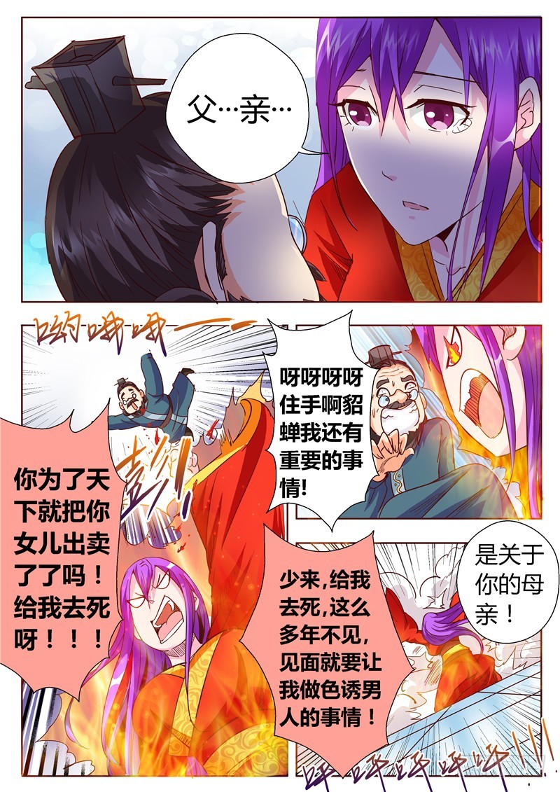 《演平乱志》九十回 飞僵 第8页