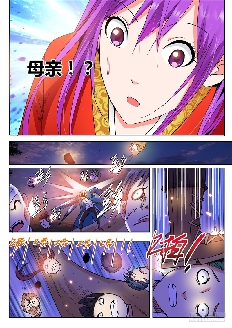 《演平乱志》九十回 飞僵 第9页