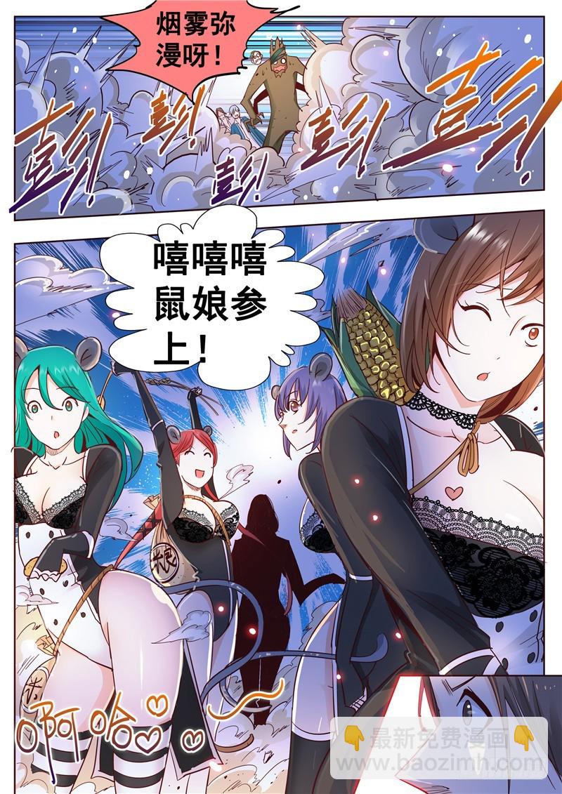《演平乱志》九十一回 空芯树！ 第10页