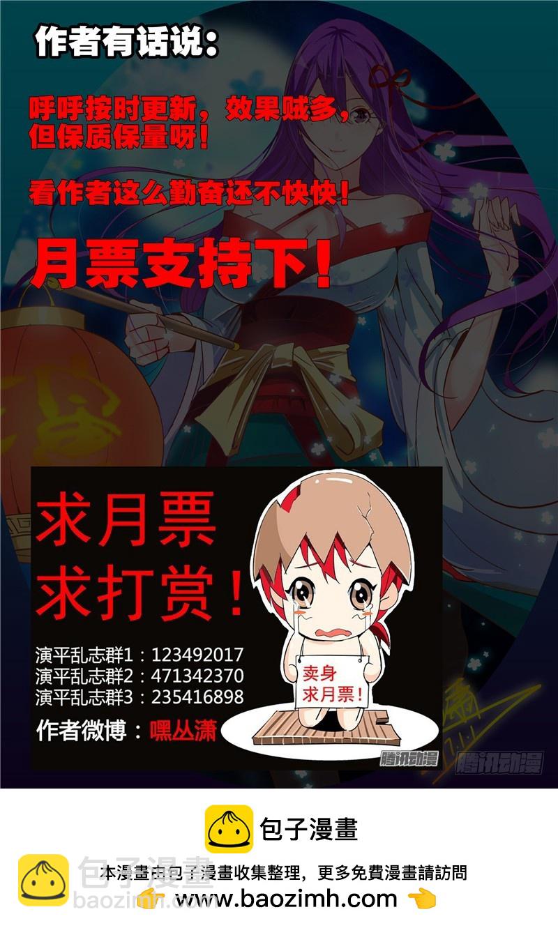 《演平乱志》九十一回 空芯树！ 第11页