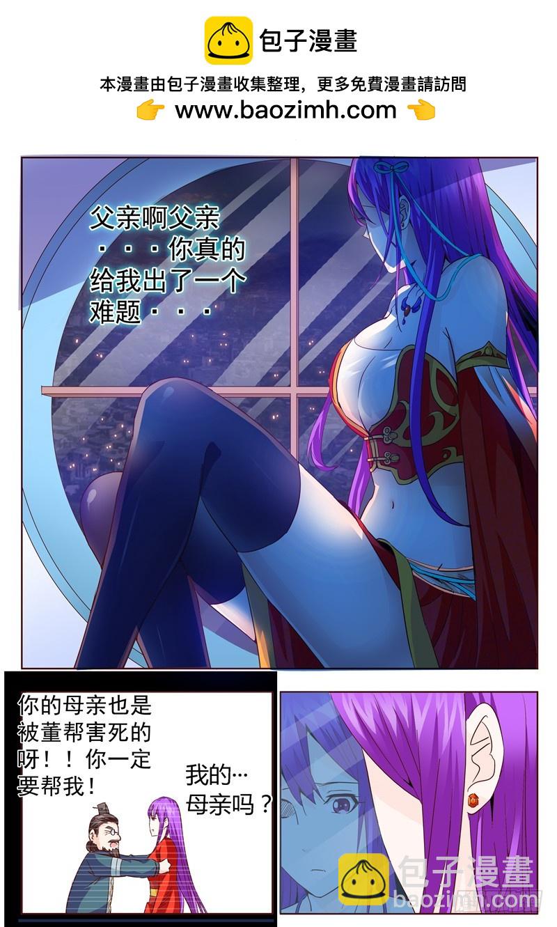 《演平乱志》九十一回 空芯树！ 第2页