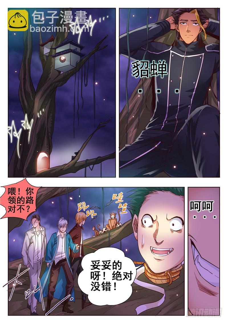 《演平乱志》九十一回 空芯树！ 第3页