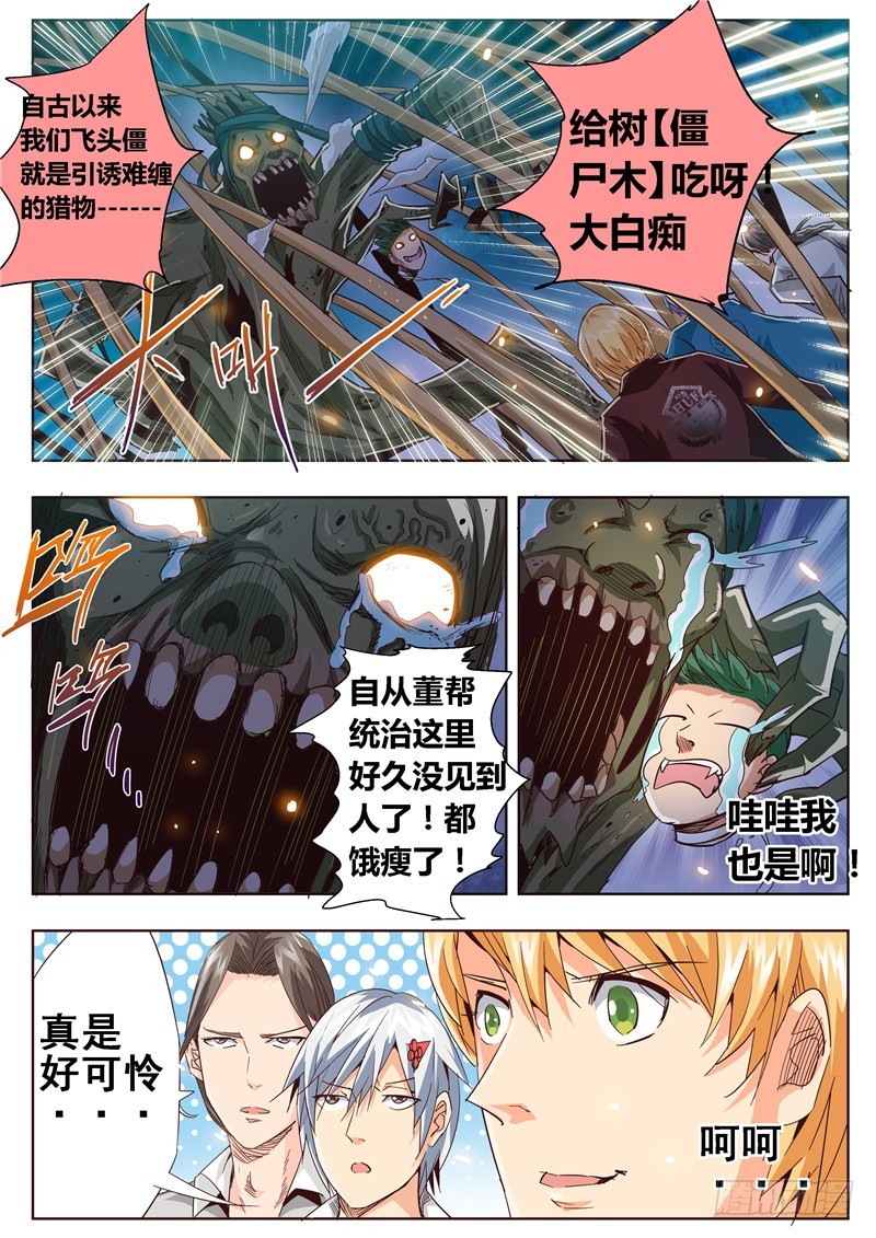 《演平乱志》九十一回 空芯树！ 第5页