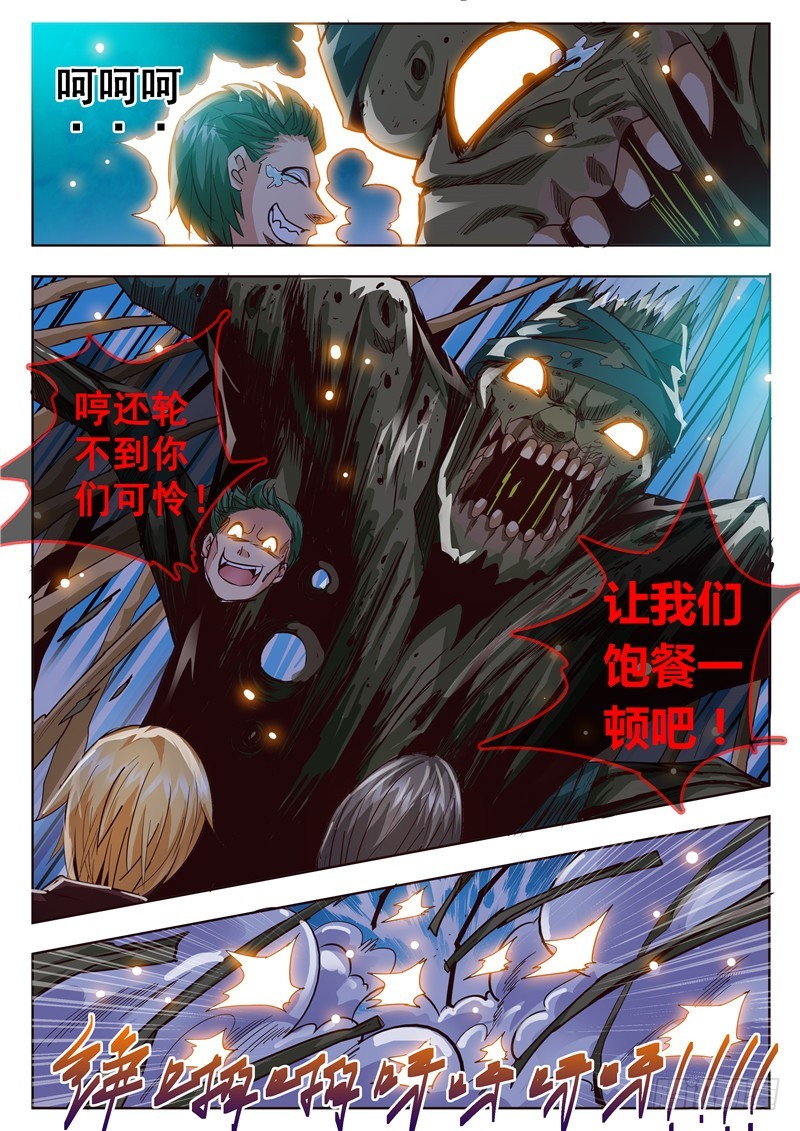 《演平乱志》九十一回 空芯树！ 第6页