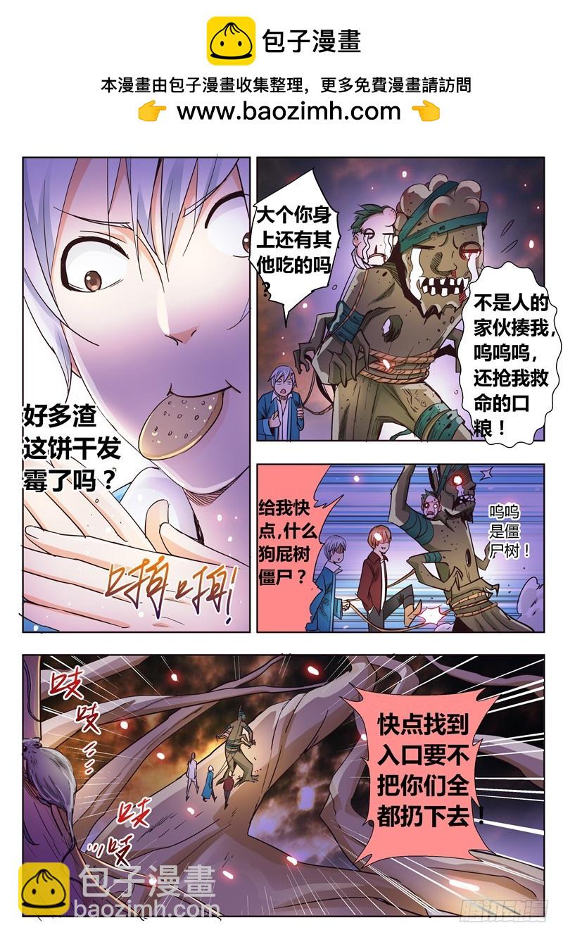《演平乱志》九十一回 空芯树！ 第7页