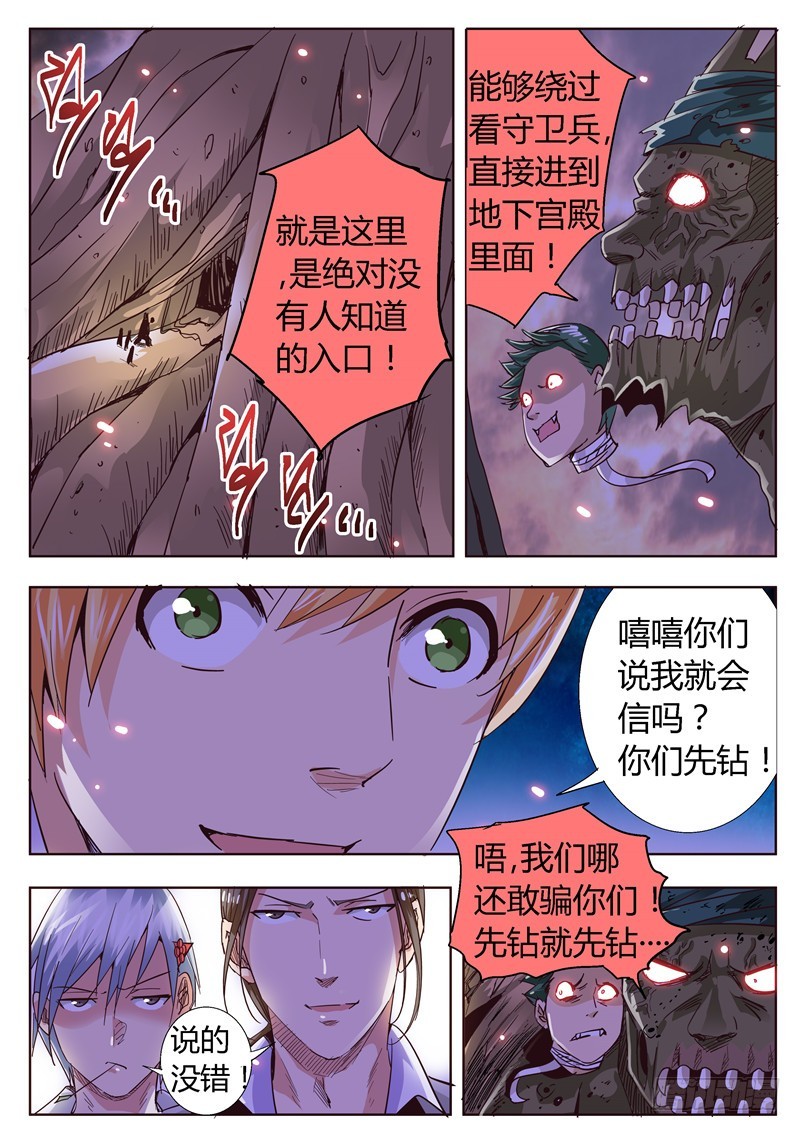 《演平乱志》九十一回 空芯树！ 第8页