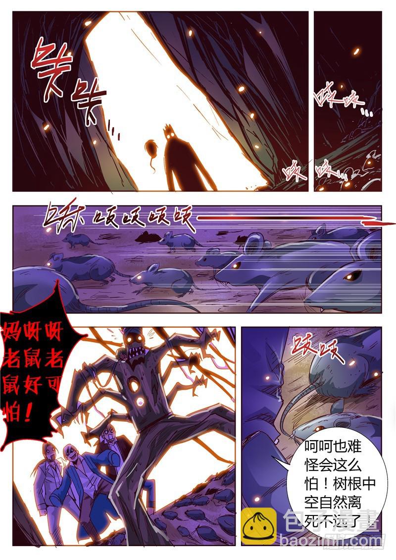 《演平乱志》九十一回 空芯树！ 第9页