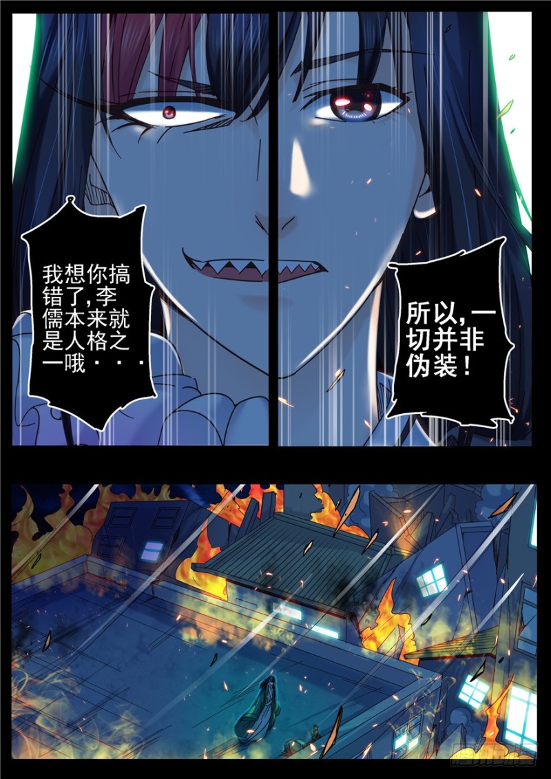 《演平乱志》142 传国玉玺能传国？ 第10页