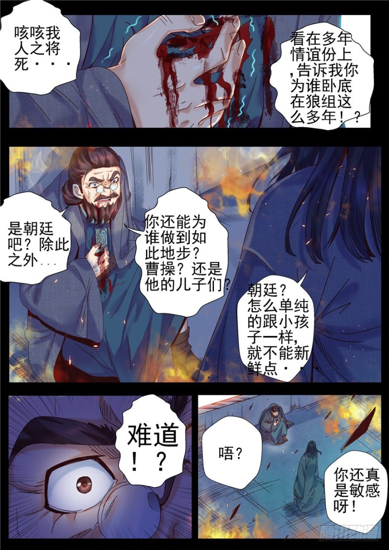 《演平乱志》142 传国玉玺能传国？ 第11页