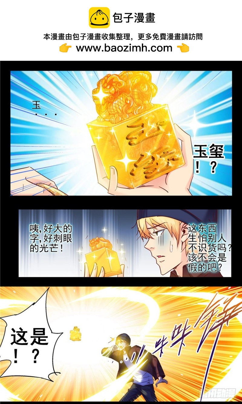 《演平乱志》142 传国玉玺能传国？ 第2页