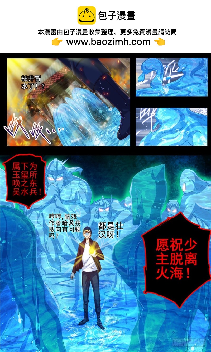 《演平乱志》142 传国玉玺能传国？ 第3页
