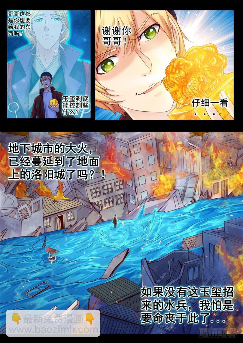 《演平乱志》142 传国玉玺能传国？ 第4页