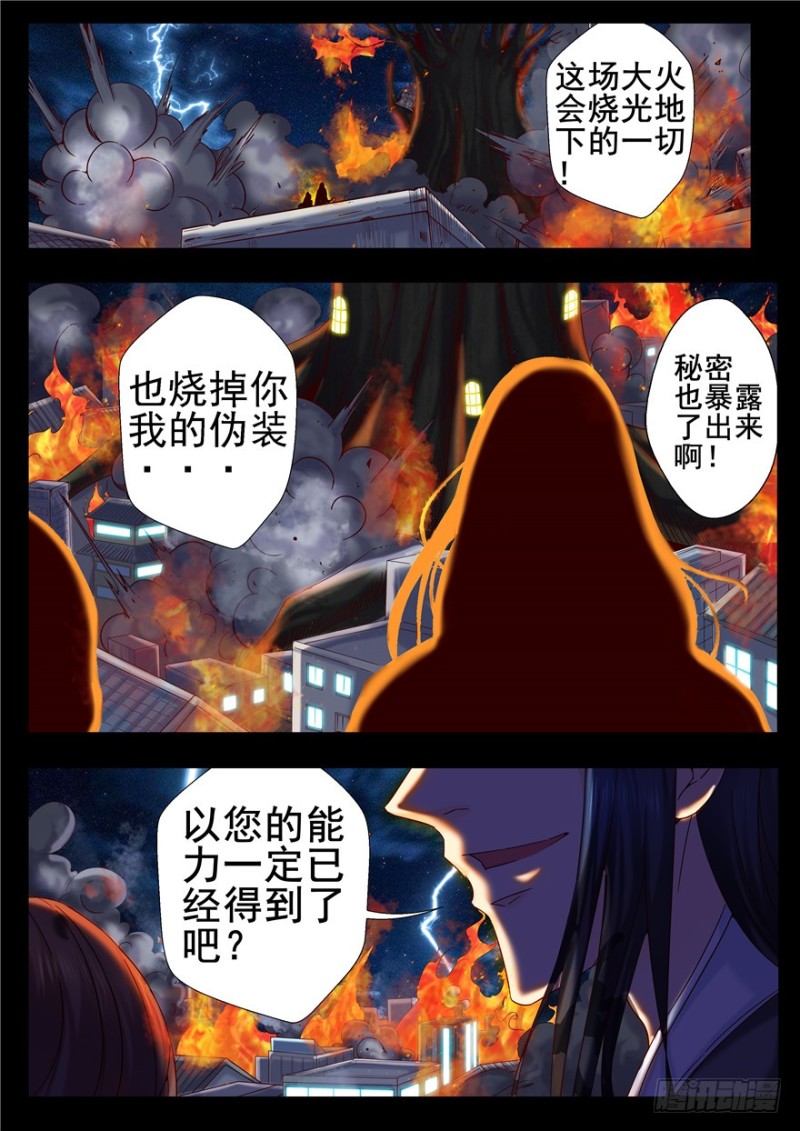 《演平乱志》142 传国玉玺能传国？ 第6页