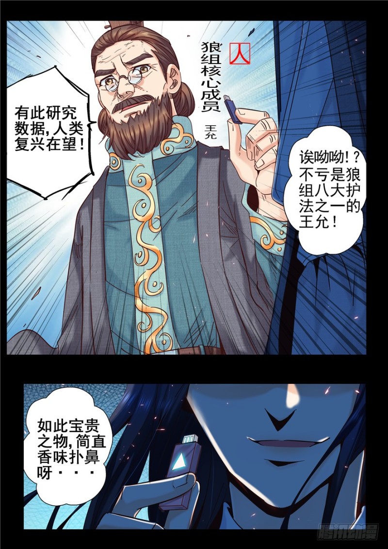 《演平乱志》142 传国玉玺能传国？ 第7页