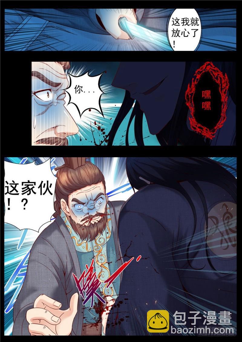 《演平乱志》142 传国玉玺能传国？ 第8页