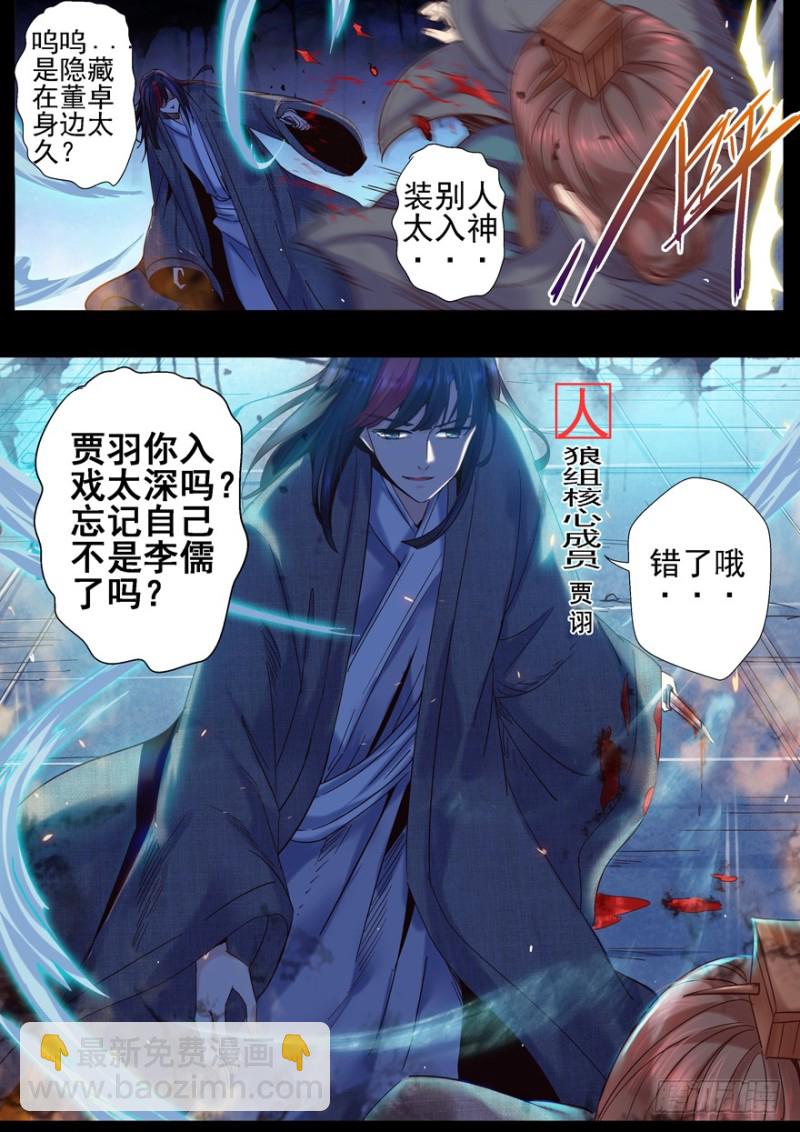 《演平乱志》142 传国玉玺能传国？ 第9页