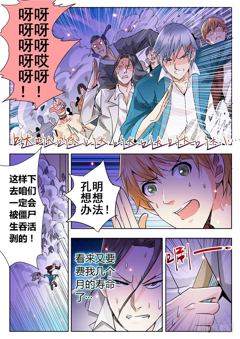 《演平乱志》八十九回 父亲 第10页