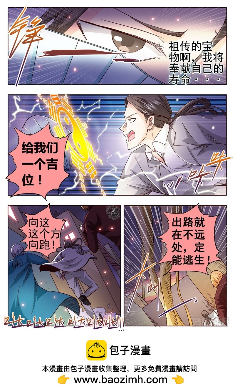 《演平乱志》八十九回 父亲 第11页