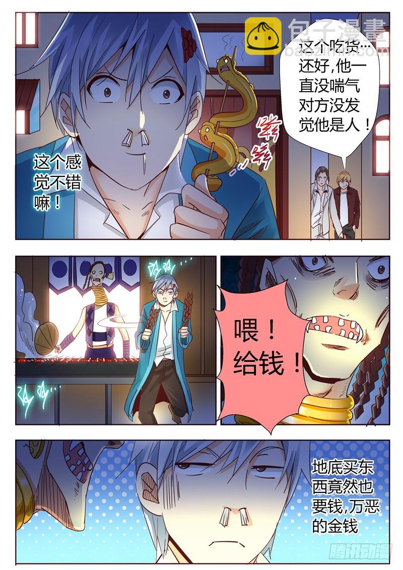 《演平乱志》八十九回 父亲 第3页