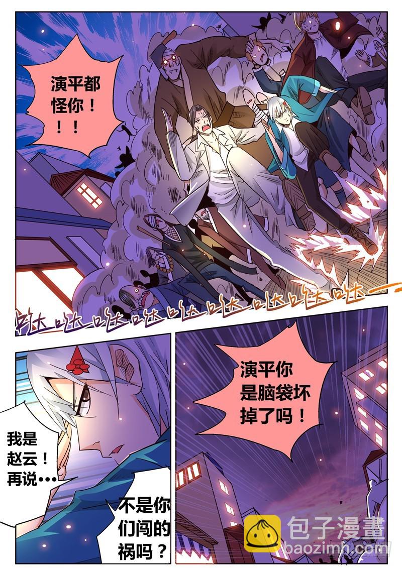 《演平乱志》八十九回 父亲 第5页
