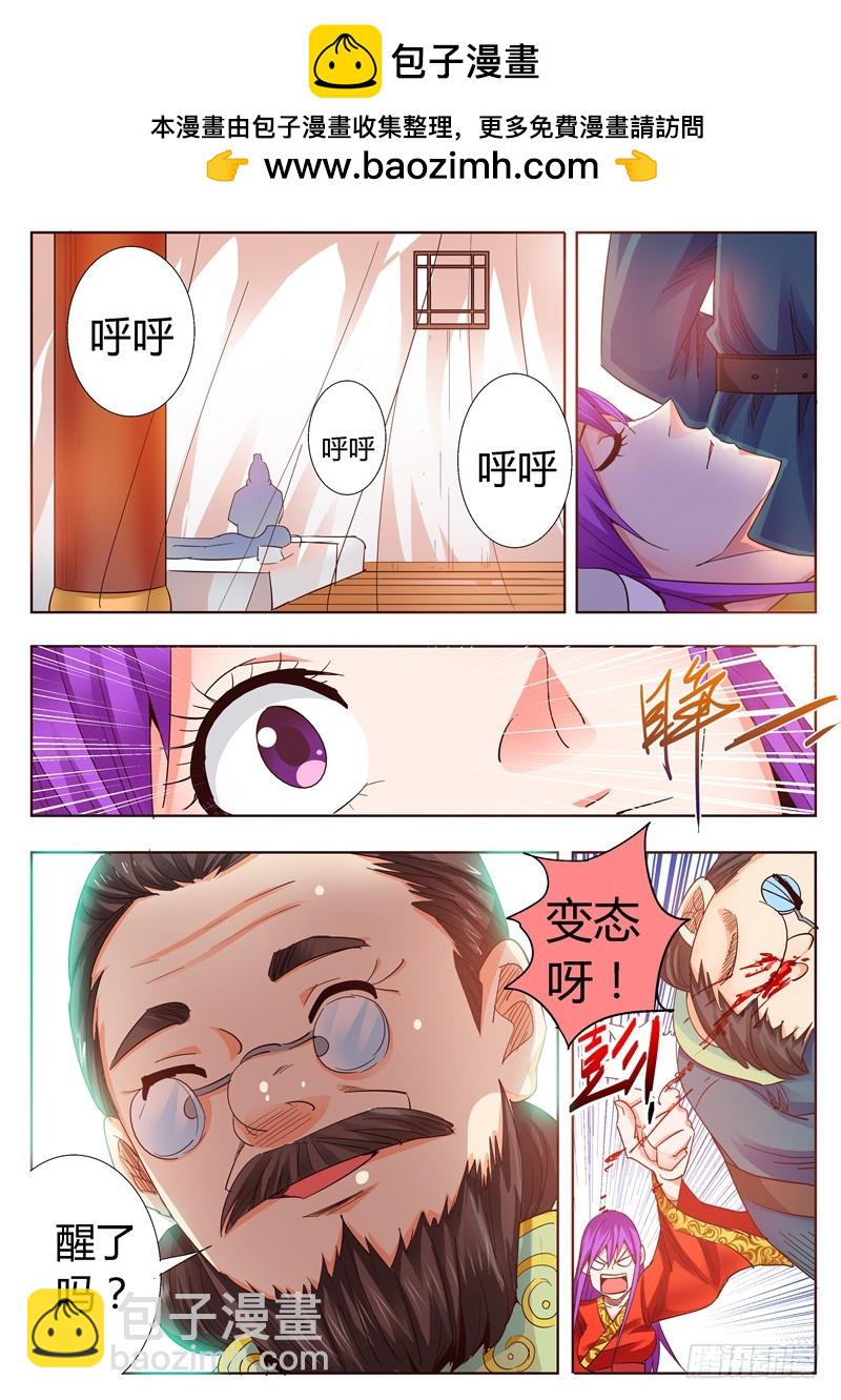 《演平乱志》八十九回 父亲 第6页