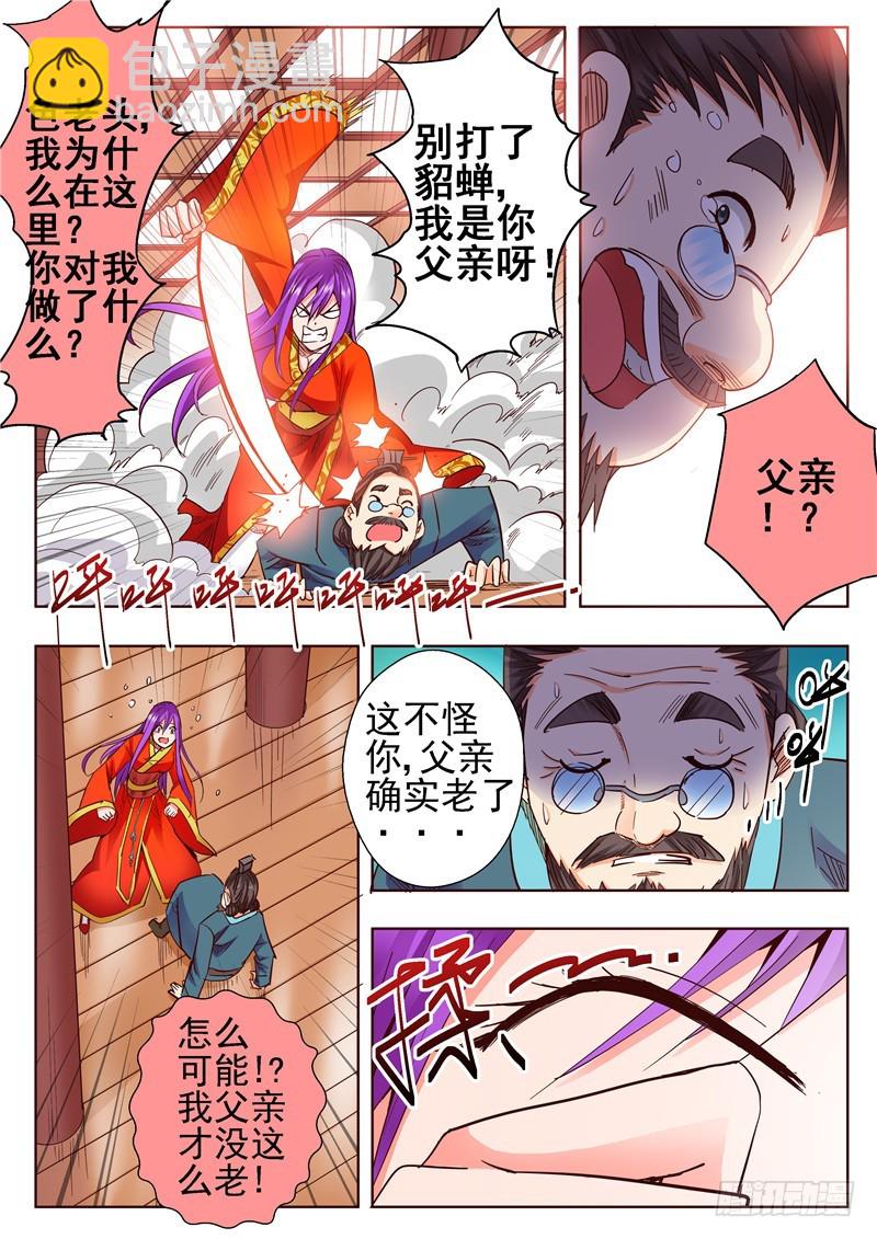 《演平乱志》八十九回 父亲 第7页