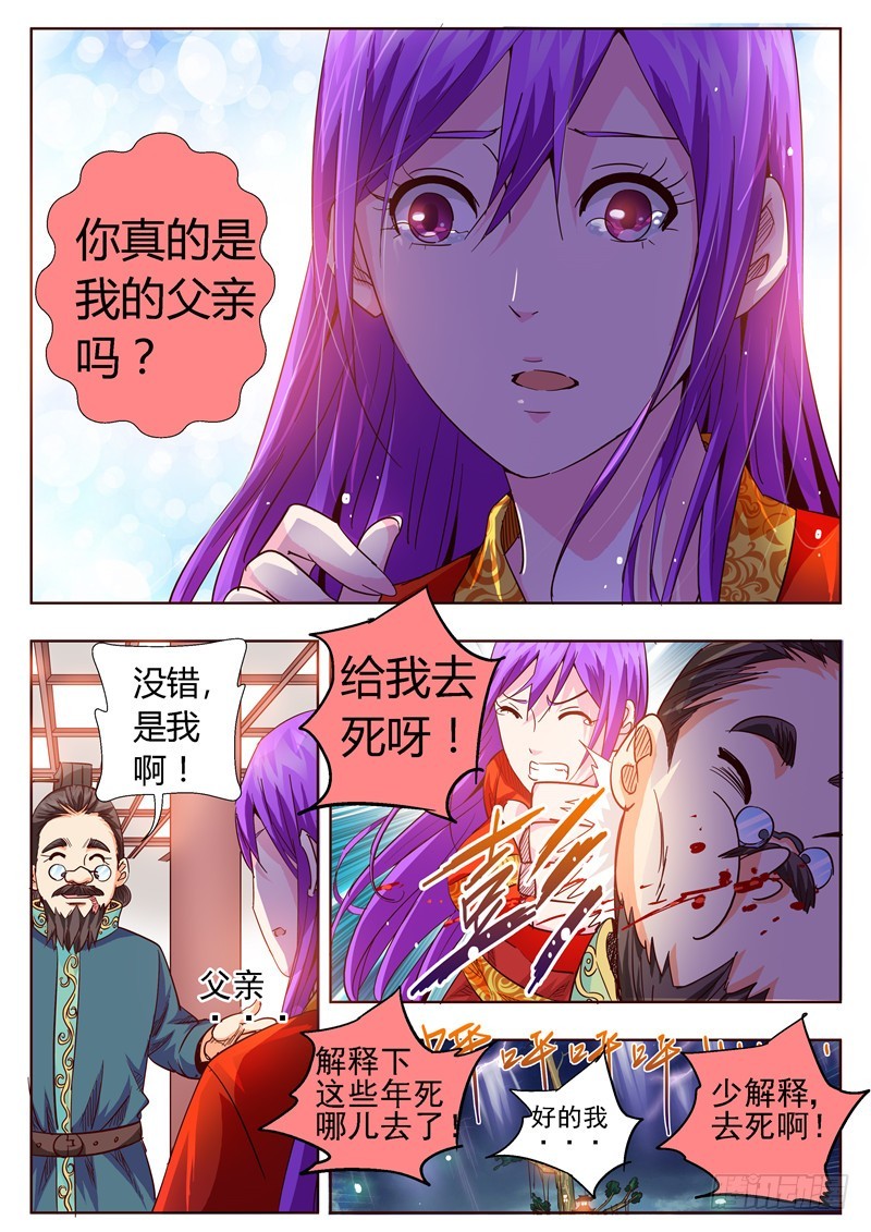《演平乱志》八十九回 父亲 第8页